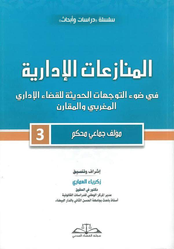 المنازعات الإدارية 3